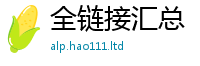 天天彩澳门天天彩今晚既王中王493333特马王中王